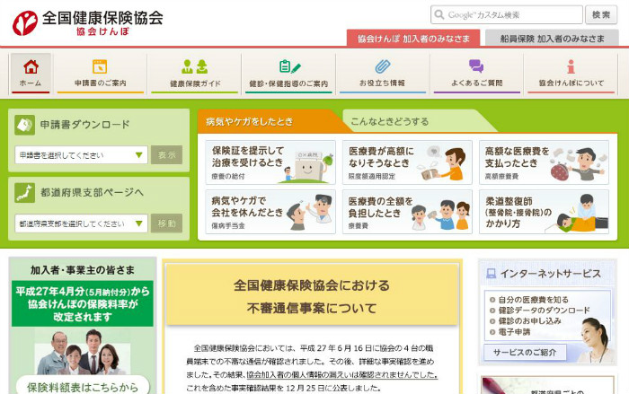 会社の健康保険は何種類？組合や協会けんぽを社会保険中心にまとめ。