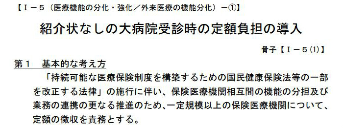 【医療費改定2016】初診料・再診料は同じ料金。大病院は特定療養費有。