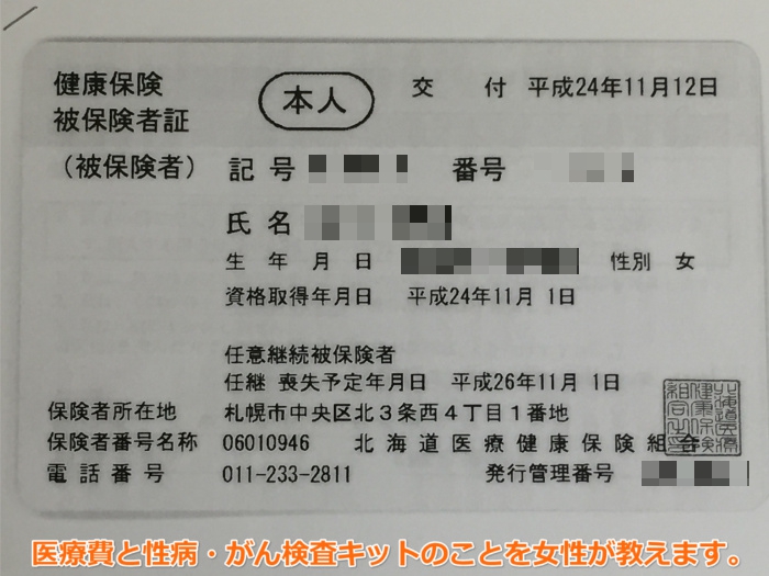 健康保険の組合は安い保険料が特徴。医療費などメリットしかない。