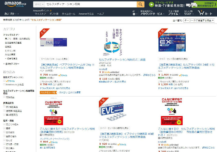 セルフメディケーション税制の対象市販薬はネット通販でも買えます。