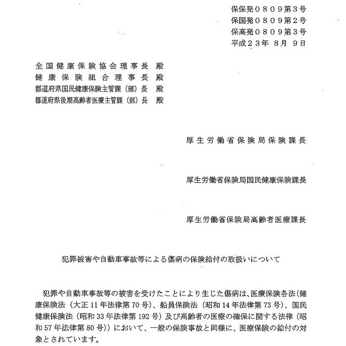 事故で健康保険を使いたい。病院で使えないと断られた時の対処法。