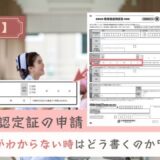 限度額適用認定証の申請、療養予定期間がわからない時はどう書くのか？