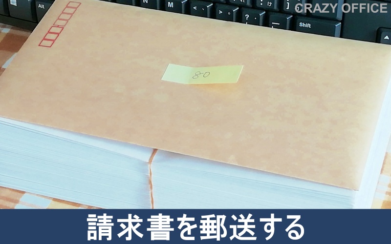 函館オンライン秘書請求書発行郵送作業流れイメージ料金データ11