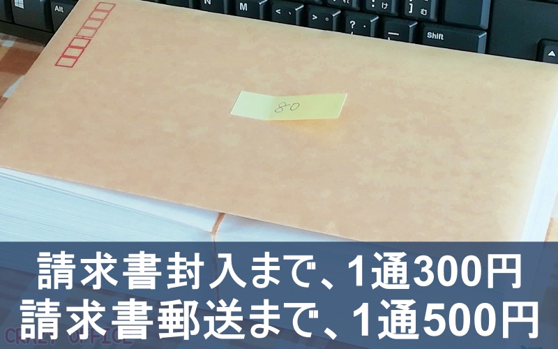 函館オンライン秘書請求書発行郵送作業流れイメージ料金データ13