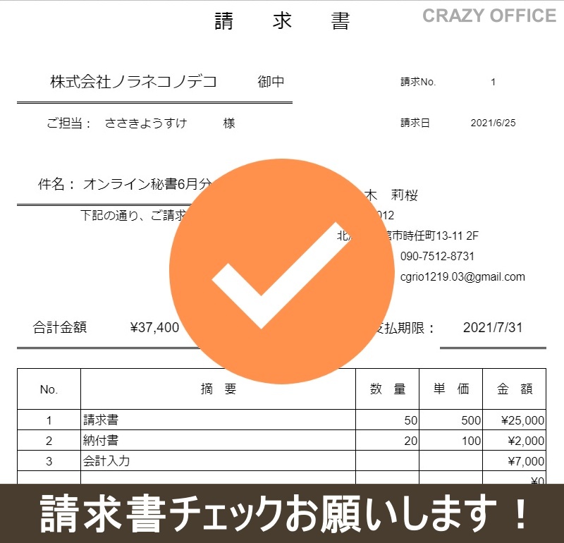 函館オンライン秘書請求書発行郵送作業流れイメージ料金データ7