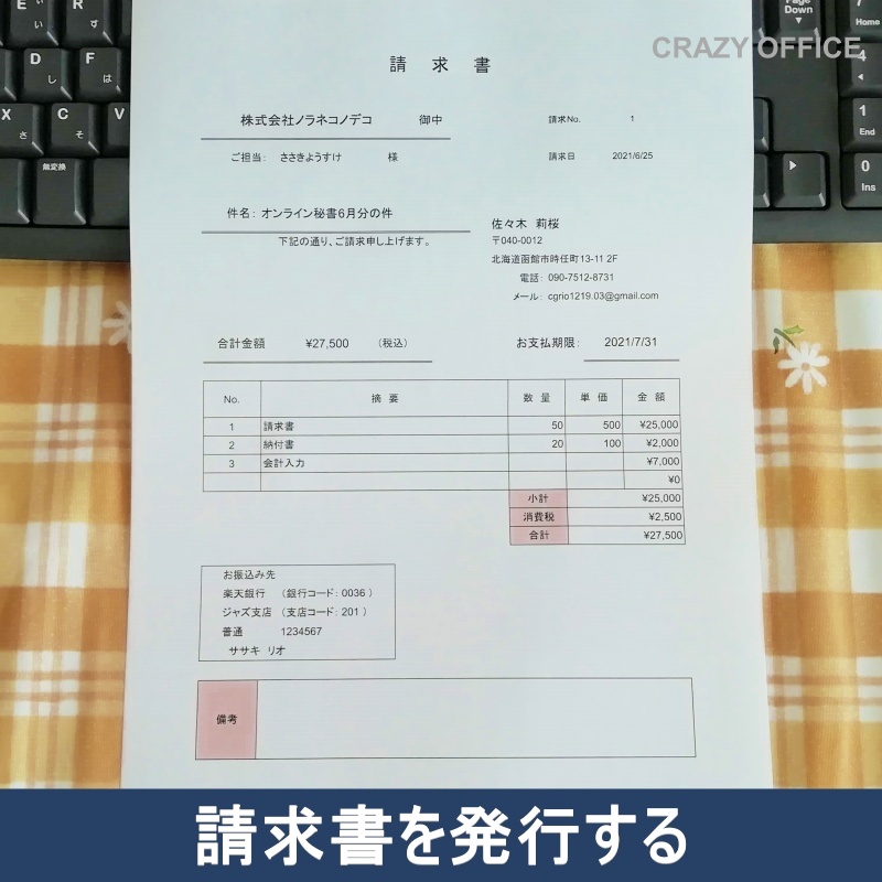 函館オンライン秘書請求書発行郵送作業流れイメージ料金データ8