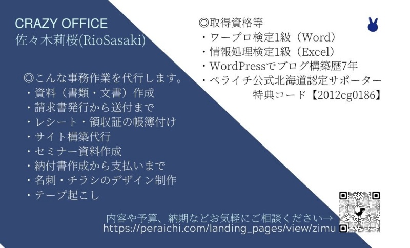 名刺作成 デザイン制作 かっこいい感じ かわいい雰囲気のサンプル公開します ワード エクセル 事務作業代行の函館オンライン秘書 Crazy Office