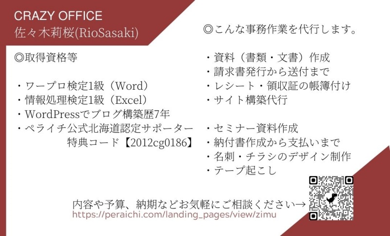 名刺作成 デザイン制作 かっこいい感じ かわいい雰囲気のサンプル公開します ワード エクセル 事務作業代行の函館オンライン秘書 Crazy Office