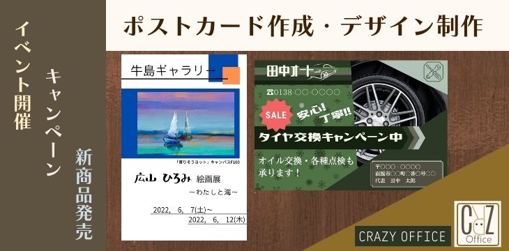 ポストカード作成 デザイン制作 縦書き 横書き ご相談ください ワード エクセル 事務作業代行の函館オンライン秘書 Crazy Office