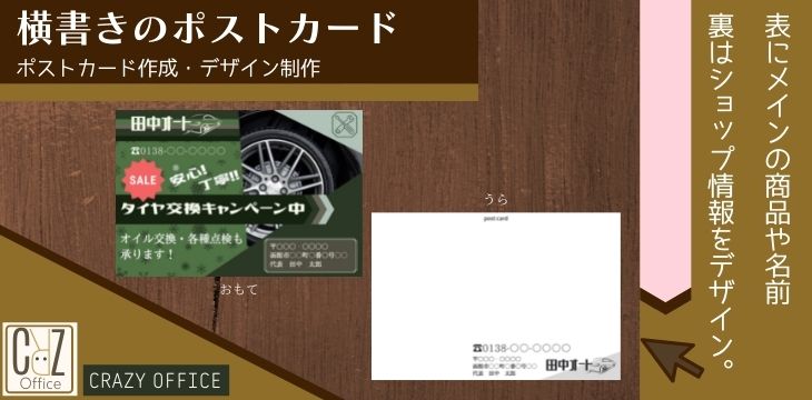 函館オンライン秘書クレイジーオフィス葉書デザイン制作DMポストカード横1