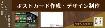 函館オンライン秘書クレイジーオフィス葉書デザイン制作DMポストカード縦横3