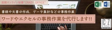 函館オンライン秘書ワードエクセルパソコン事務作業書類作成計算7