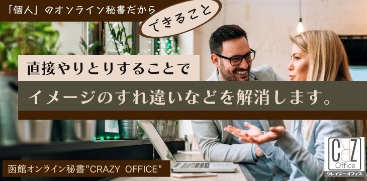 函館オンライン秘書個人できること作業時間短縮情報漏洩対策3