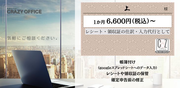 オンライン秘書事務作業代行レシート領収書仕訳会計ソフト入力代行2