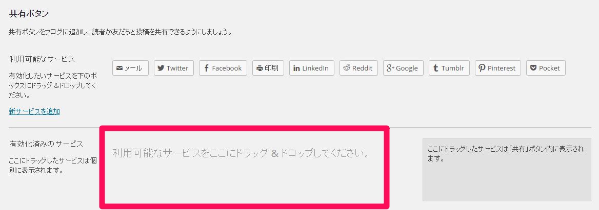 ワードプレス目次共有関連記事Jetpack5