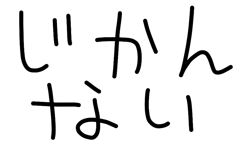 バイトしたらブログ更新できなかった 時間を作るために1記事更新 りおぶろぐ